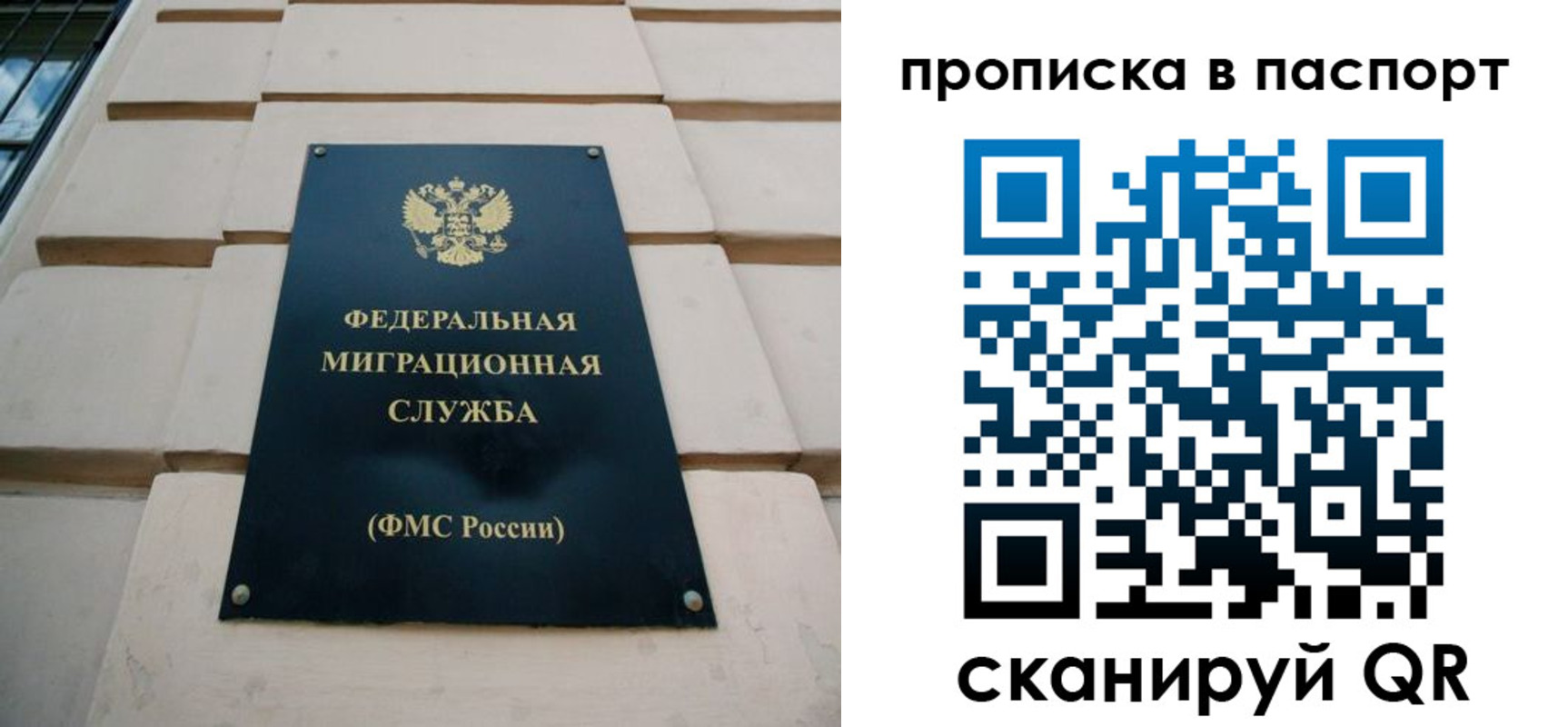 прописка для работы в Биробиджане