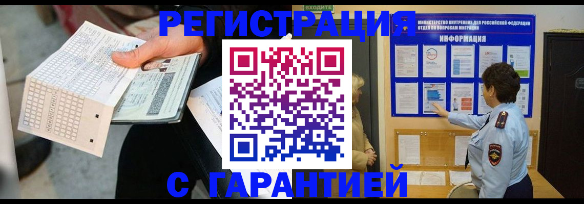 временная прописка в Биробиджане