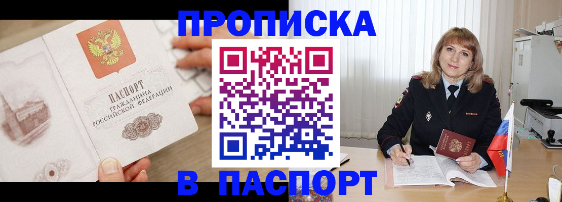 пропишу в квартире в Биробиджане