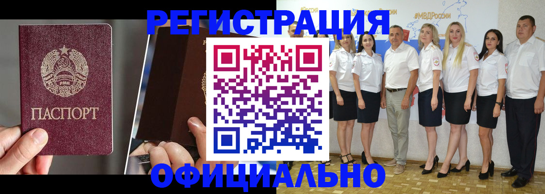 временная регистрация для всех в Биробиджане