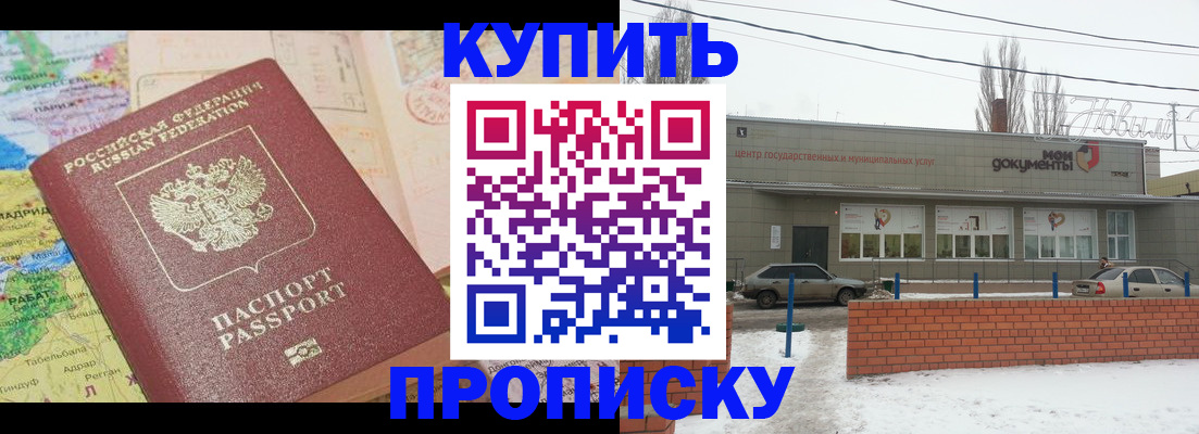 прописка регистрация в Биробиджане