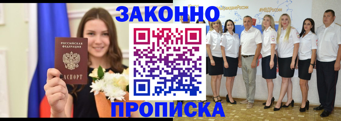 временная регистрация в Биробиджане